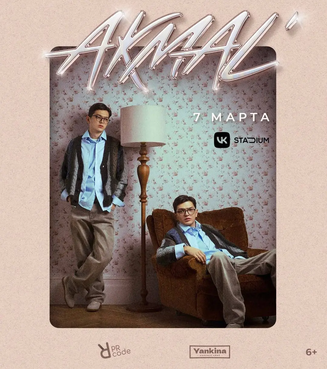 Концерт певца AKMAL