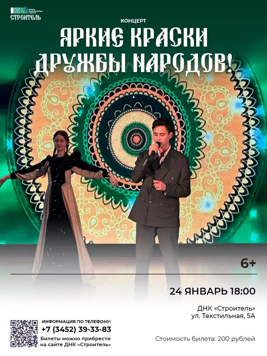 Концерт по теме Яркие краски дружбы народов