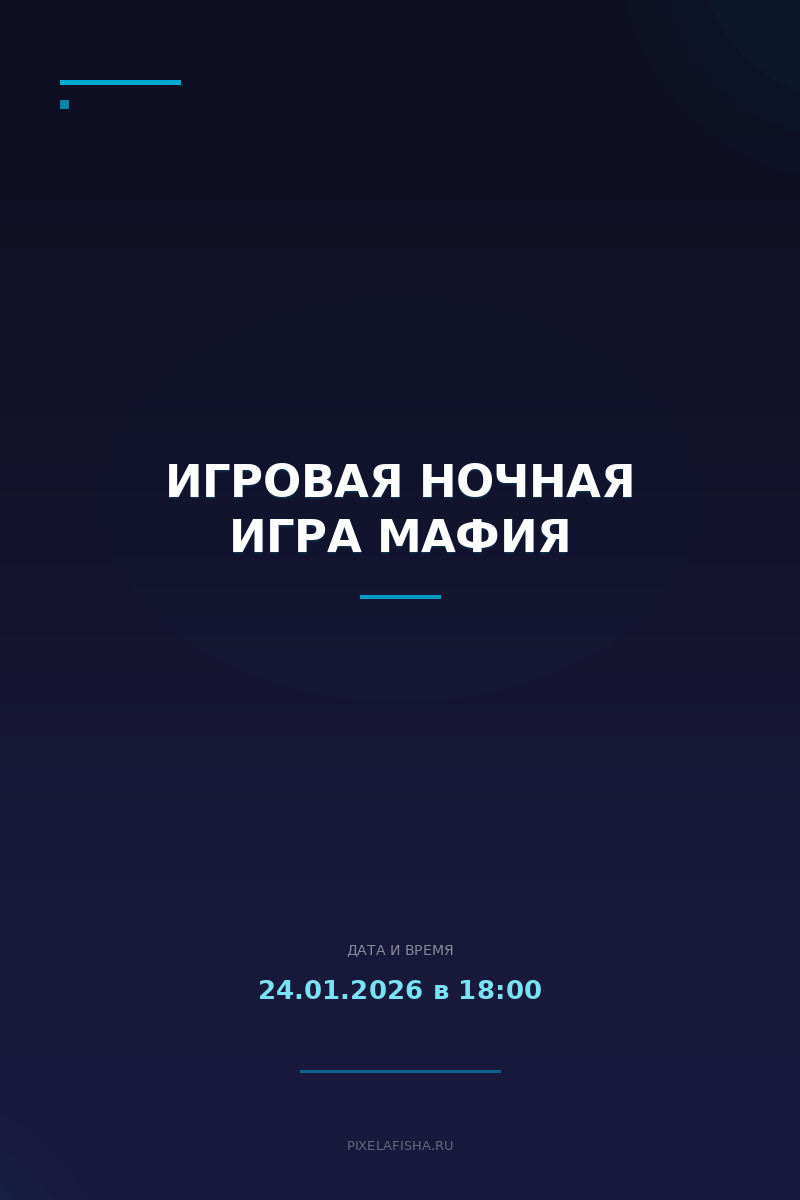 Игровая ночная игра Мафия