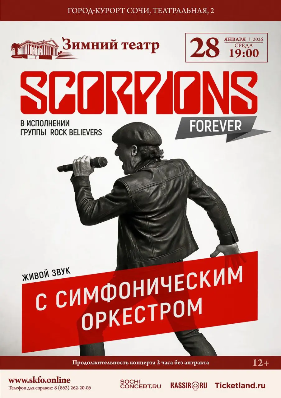 Концерт группы Scorpions с симфоническим оркестром