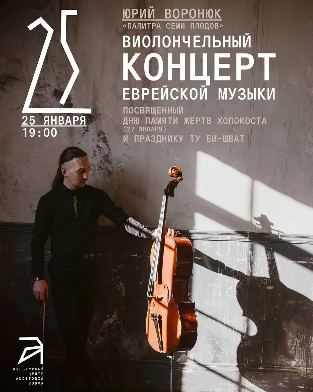 Виолончельный концерт еврейской музыки