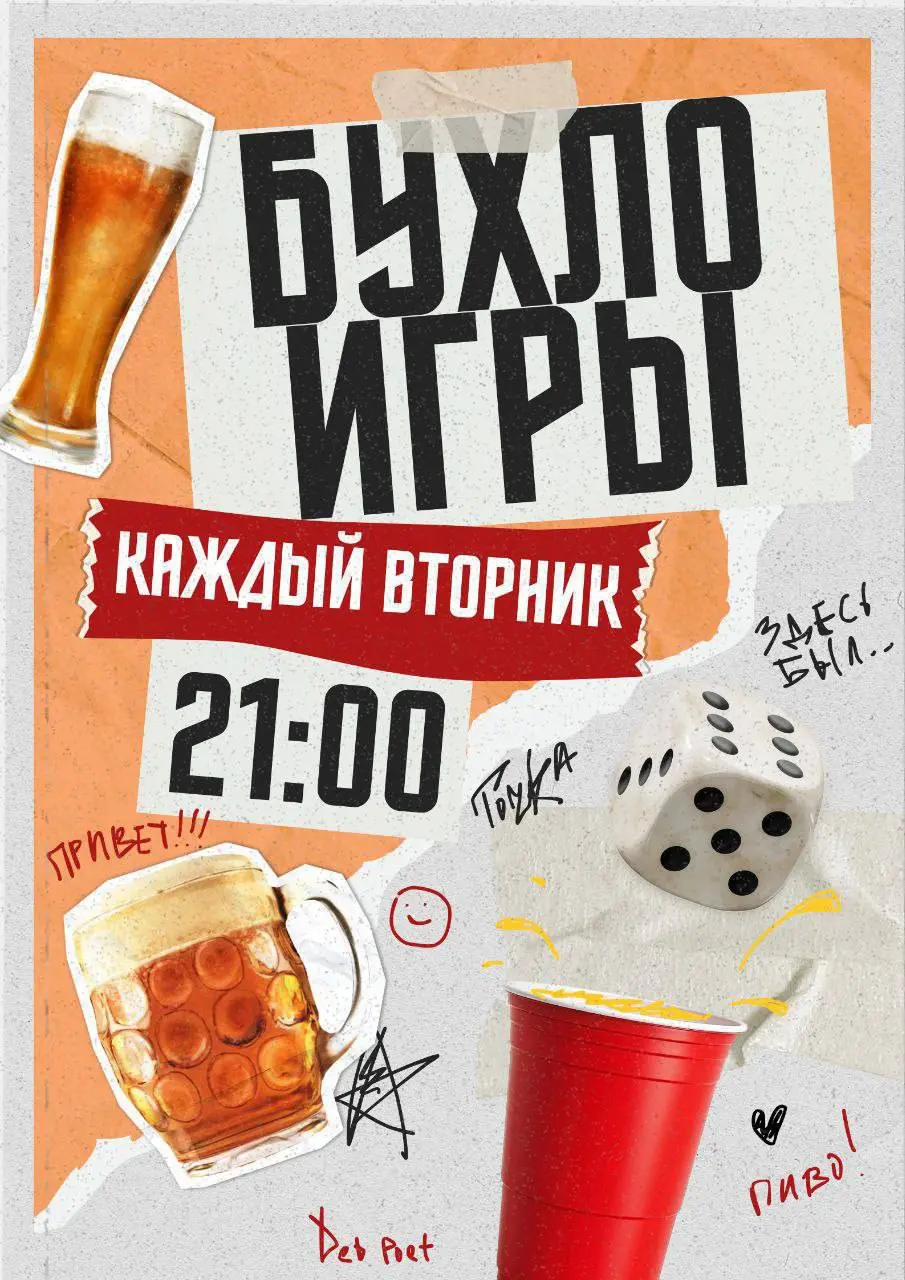 Игровая Встреча по поводу БухлоИгр