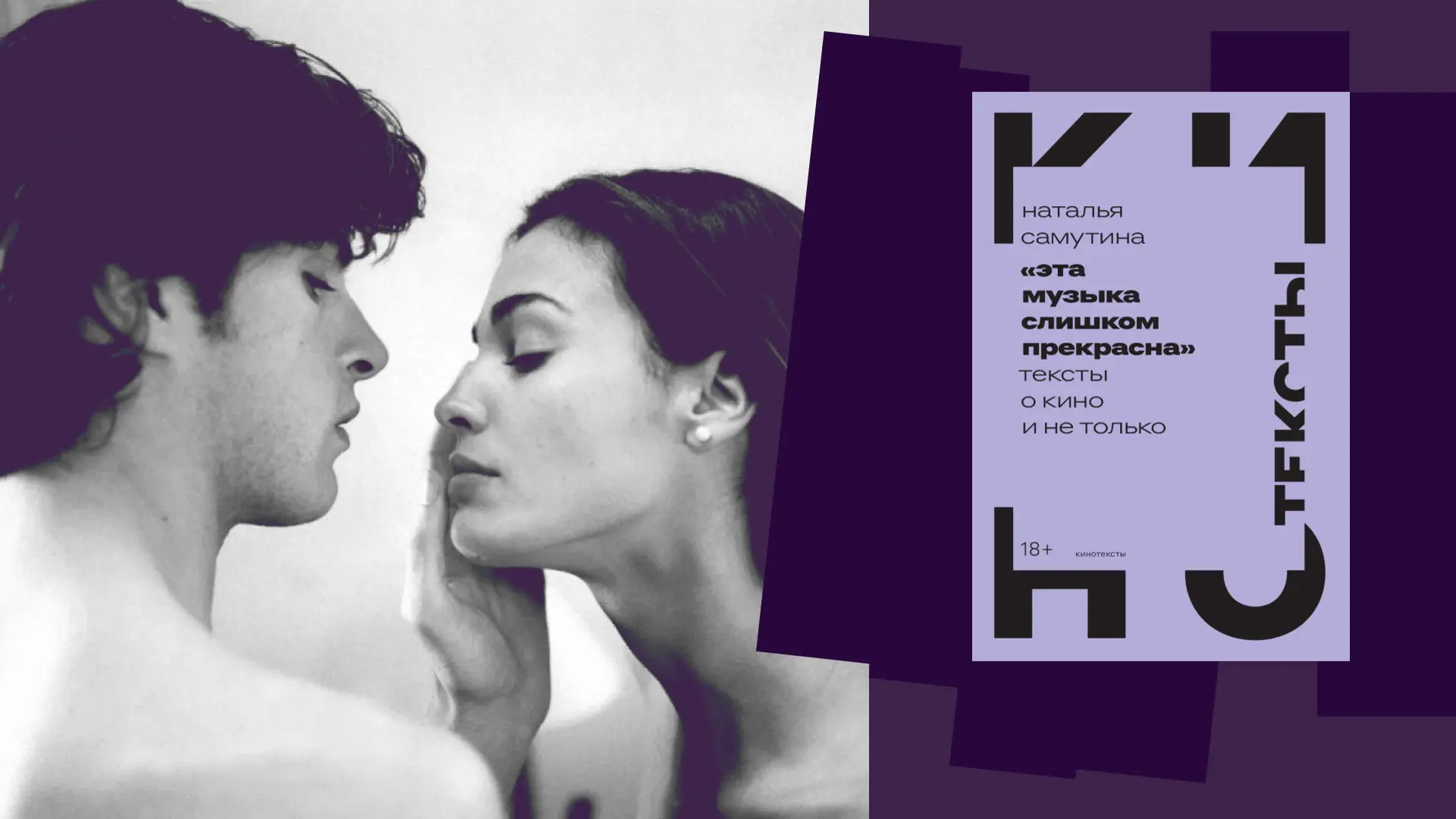 Дискуссия о книге Натальи Самутиной