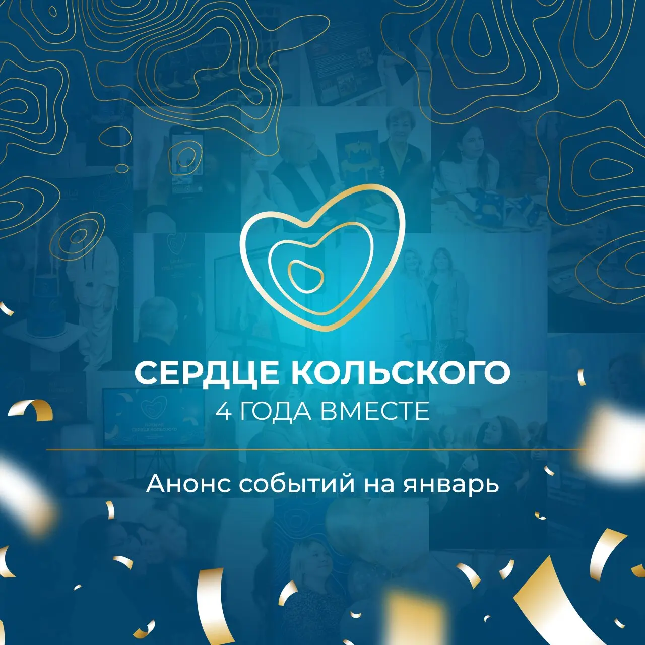 Встречи представителей НКО о подведении итогов работы фонда за 2025 год