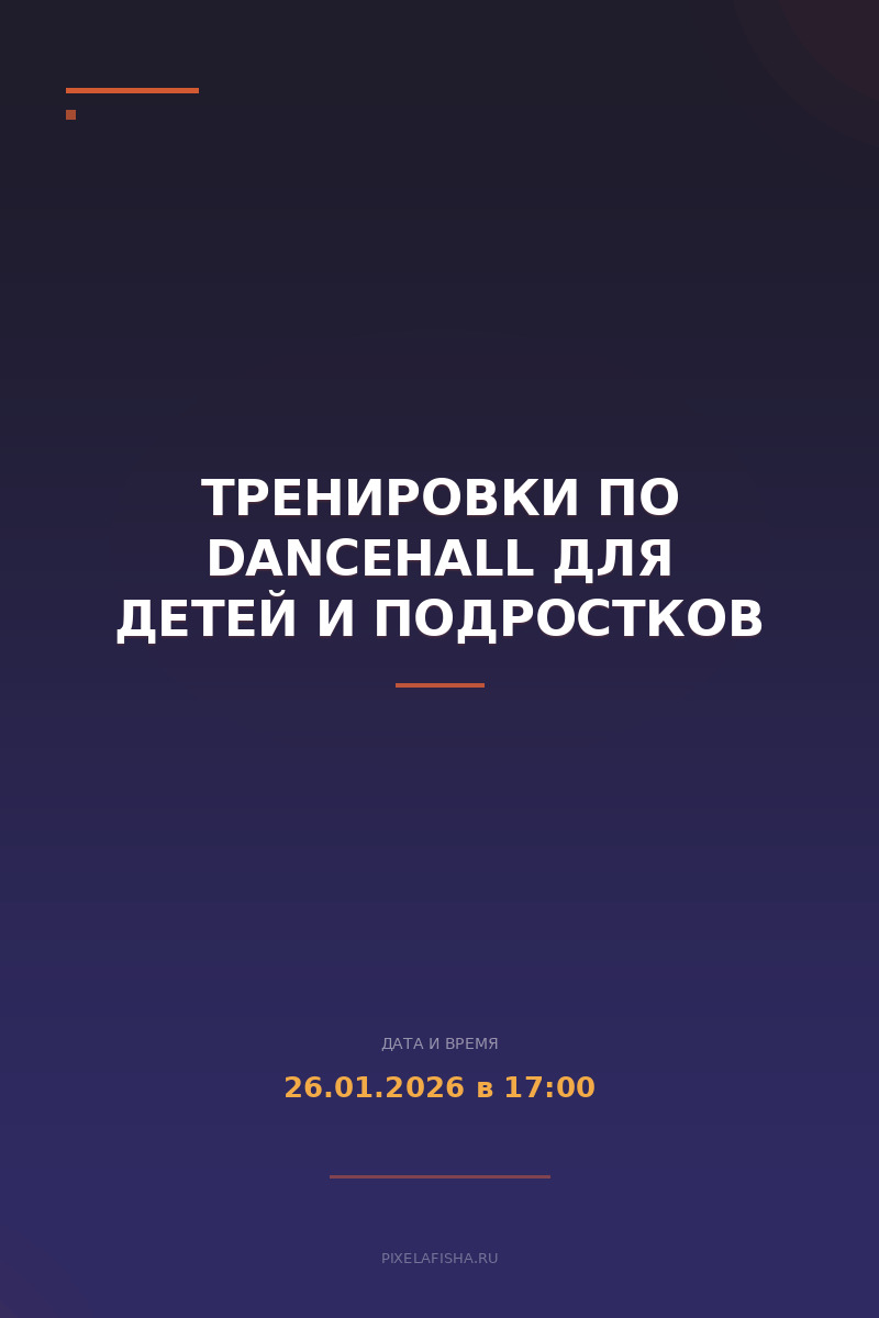 Тренировки по Dancehall для детей и подростков