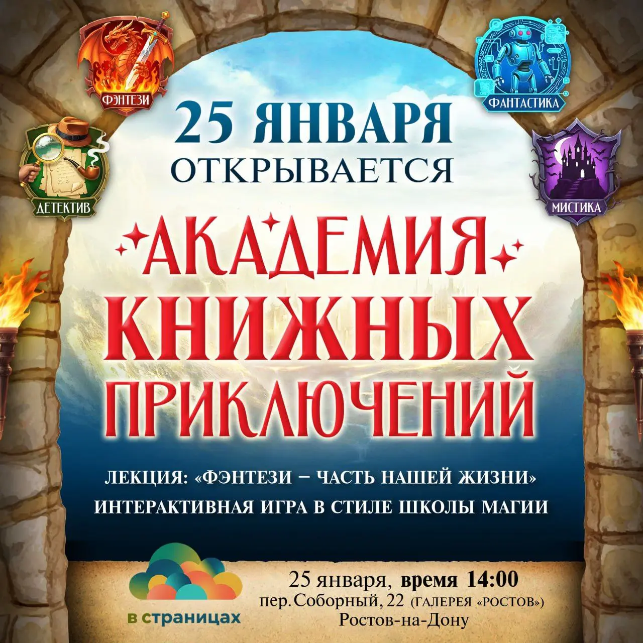 Интерактивная игра по мотивам фэнтези