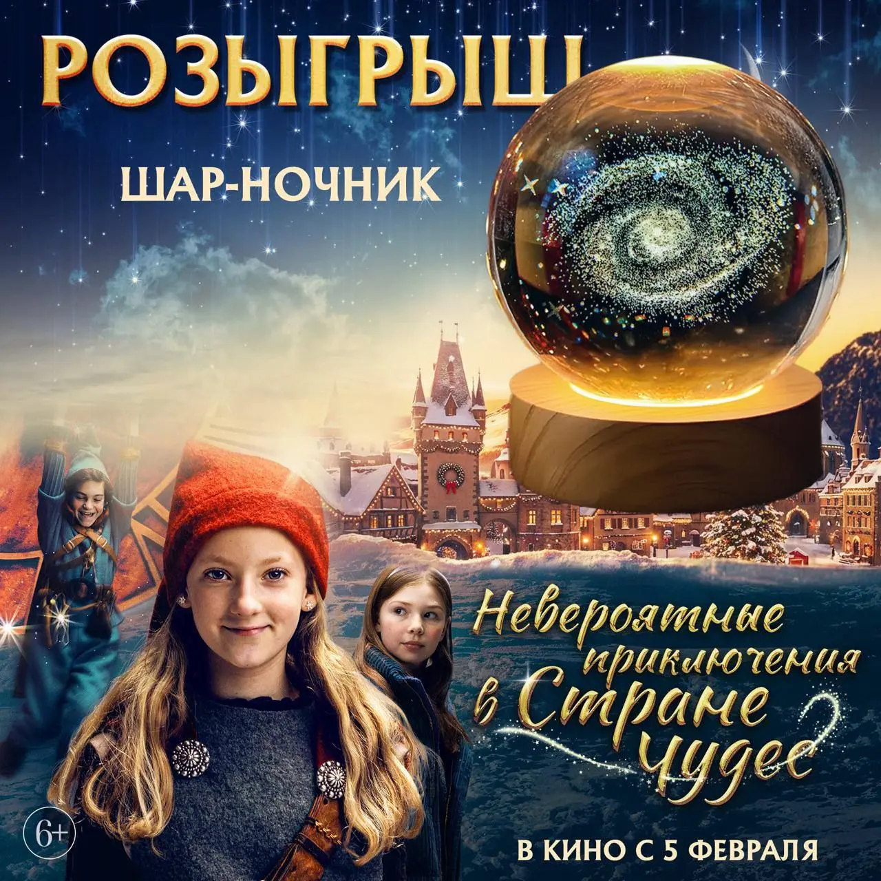 Розыгрыш 2 билетов на фильм Невероятные приключения в стране чудес