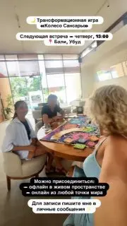 Трансформационная игра о Колесе Сансары