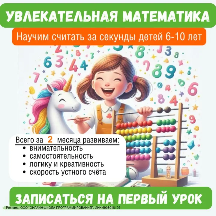 Онлайн-занятия по ментальной арифметике