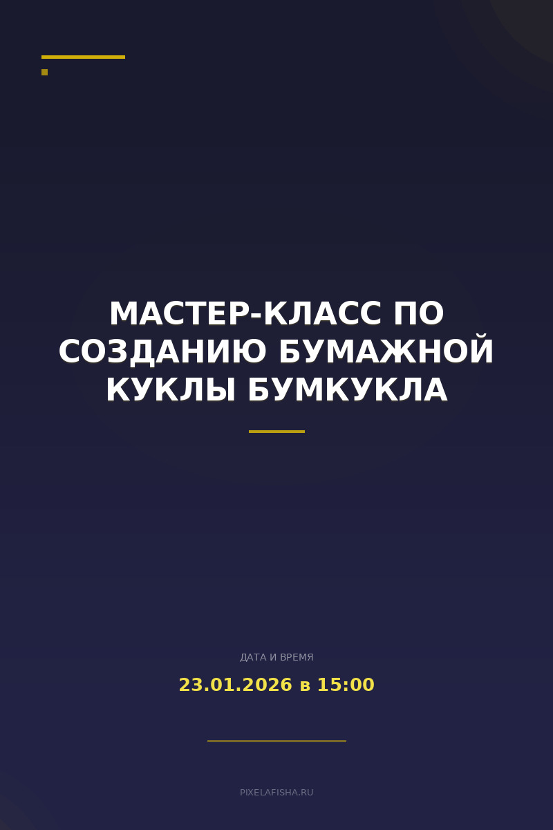 Мастер-класс по созданию бумажной куклы Бумкукла