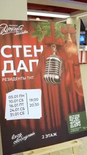 Стендап в Москве