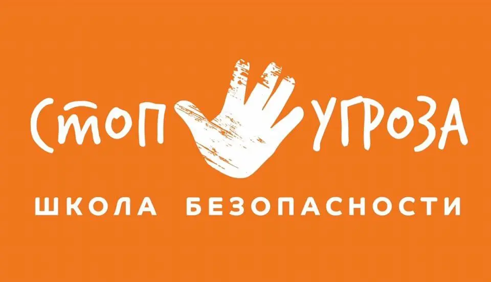 Тренинг по безопасности для детей: Я могу себя защитить!