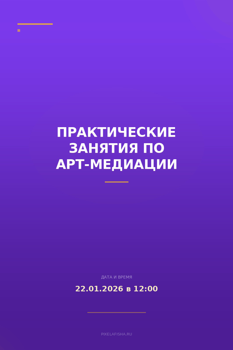 Практические занятия по арт-медиации