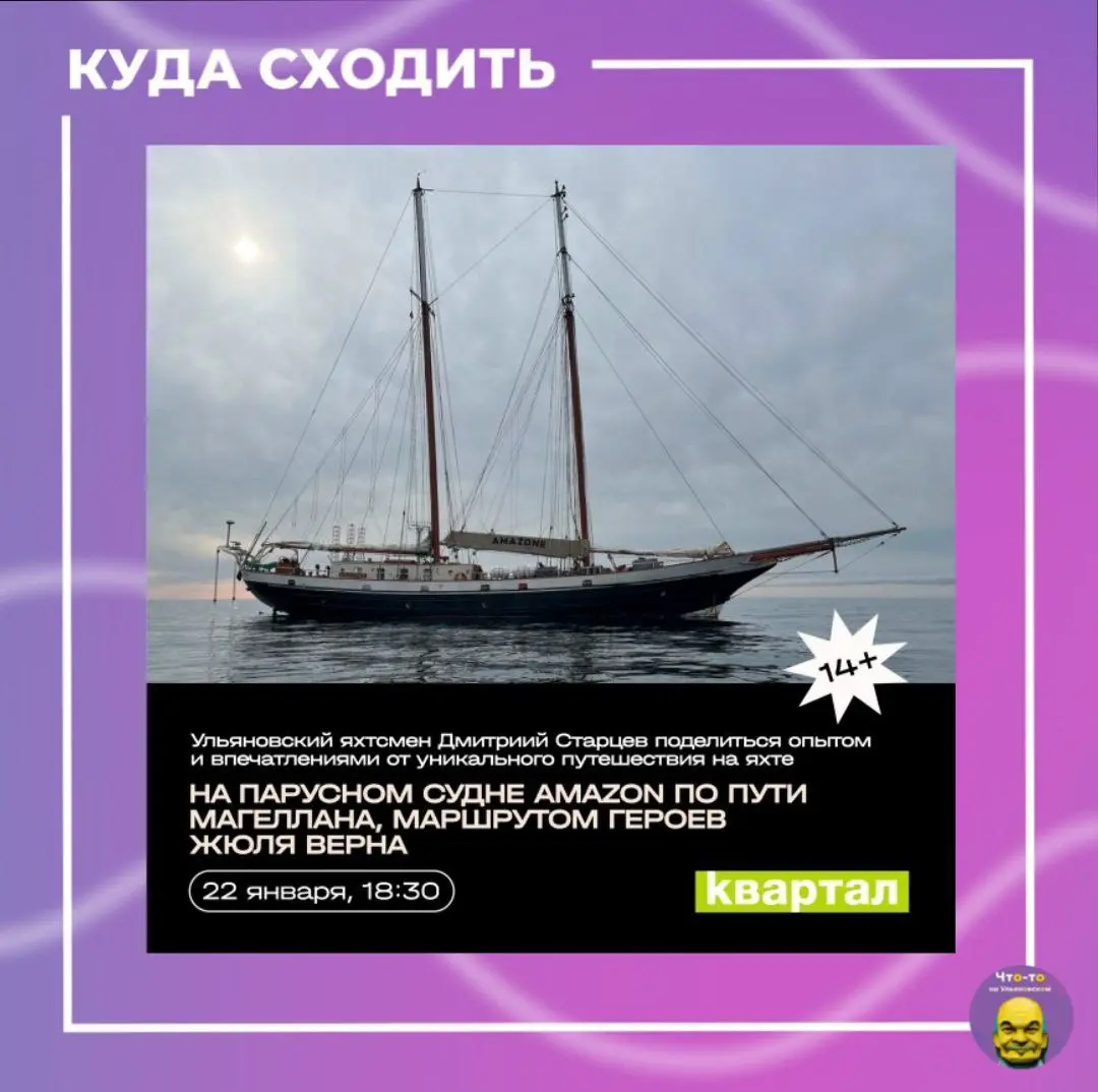 Встреча с яхтсменом Дмитрием Старцевым по теме опыта путешествия