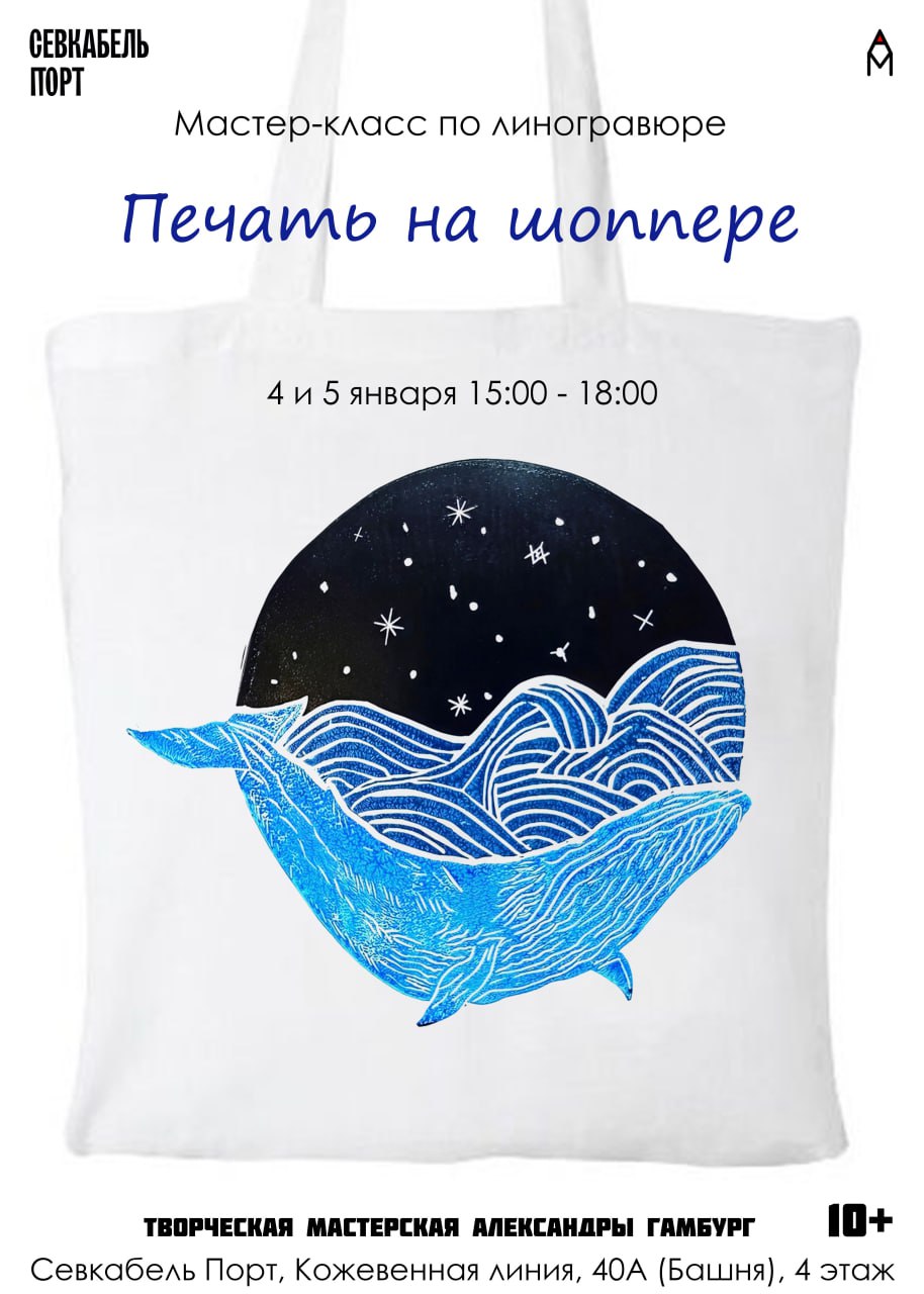 Мастер-класс «Линогравюра + печать на шоппере»