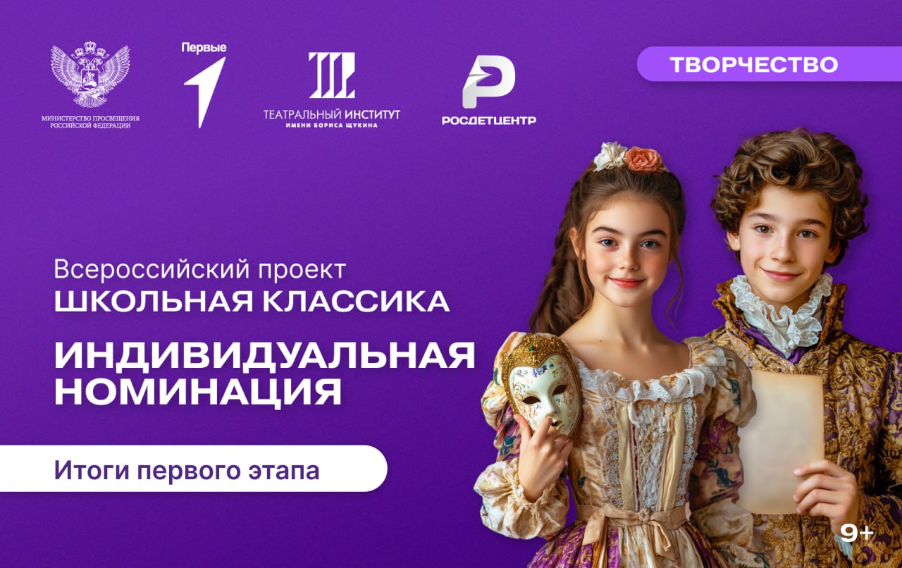 Индивидуальная номинация Всероссийского проекта Школьная классика