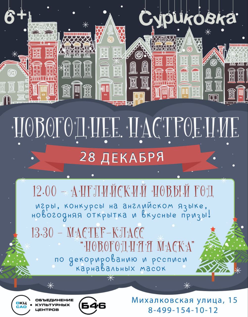Новогодняя программа в Суриковку