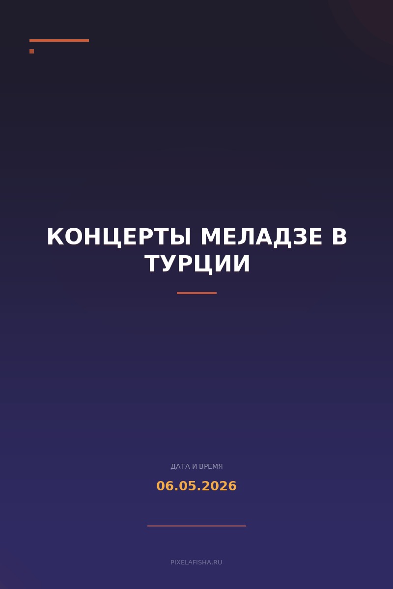 Концерты Меладзе в Турции