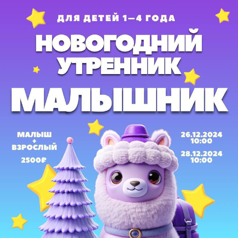 Новогодние утренники