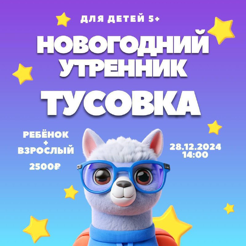 Новогодние утренники