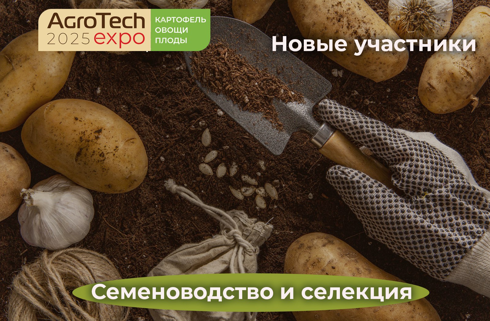 Экспозиция, посвященная селекции и семеноводству