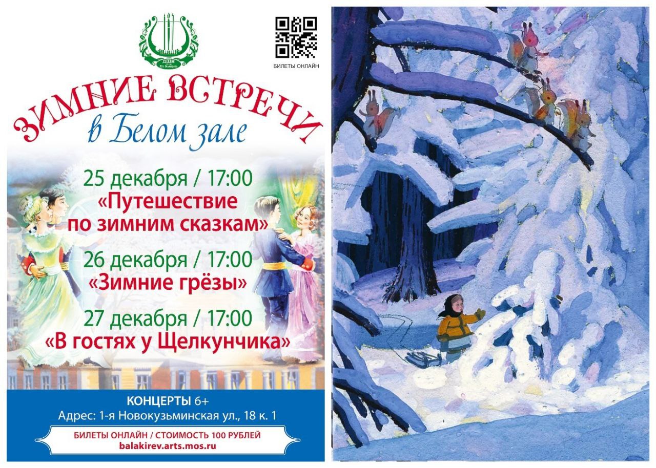 Путешествие по зимним сказкам