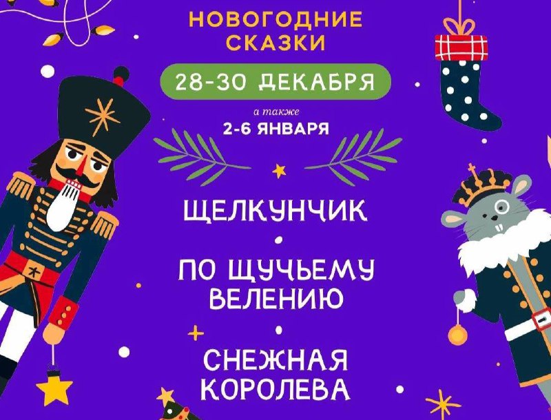 Новогодние сказки в ТРЦ Veer Mall