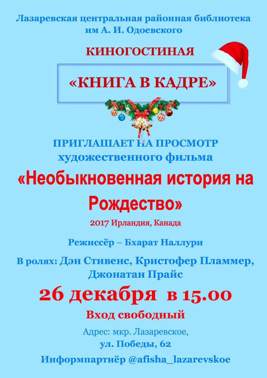 Киногостиная в библиотеке