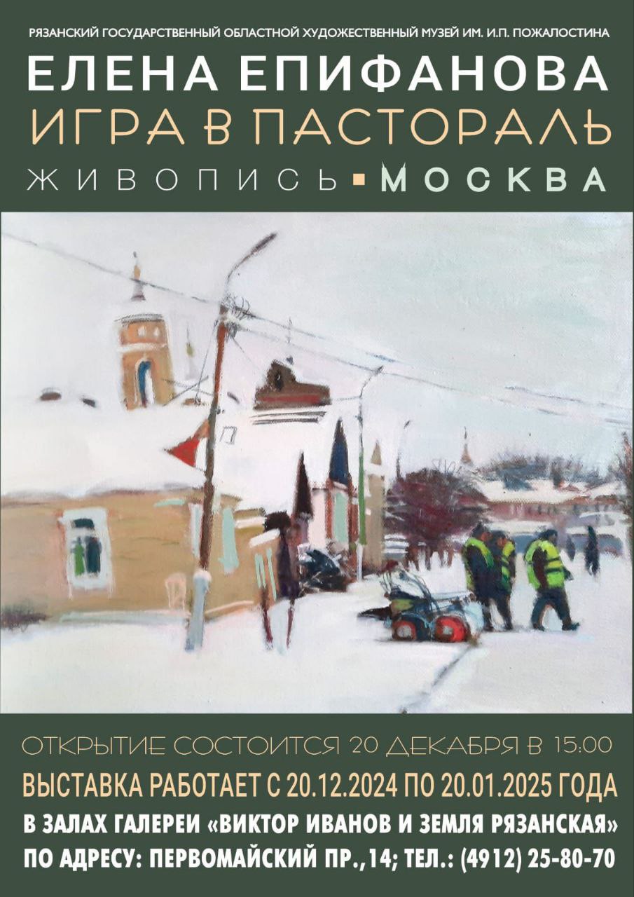 Выставка Елены Епифановой "Игра в пастораль"