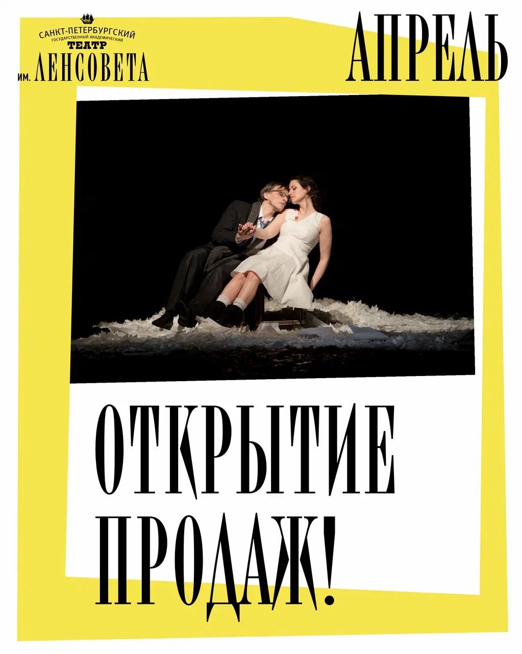 Открываем продажи на апрель: старт 27 декабря