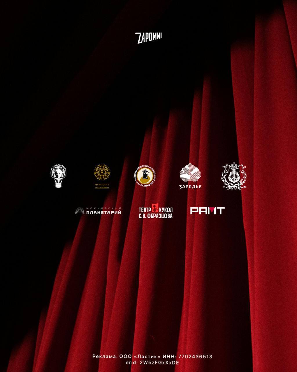 Сертификаты в учреждения культуры от Zapomni