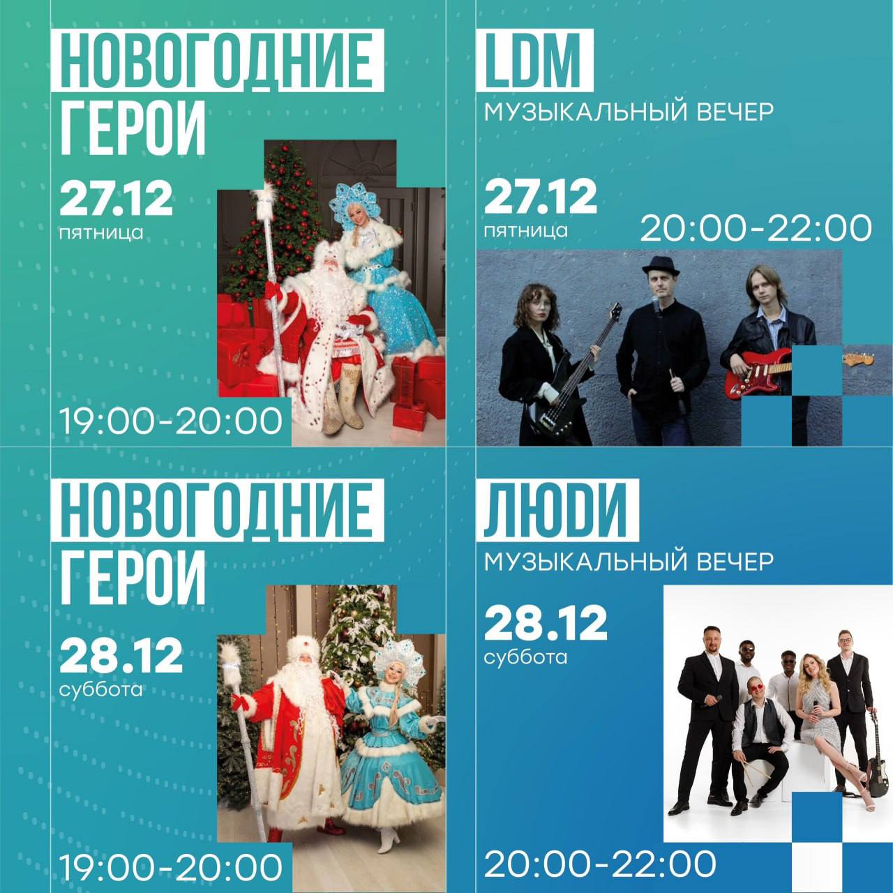 Новогодние мероприятия