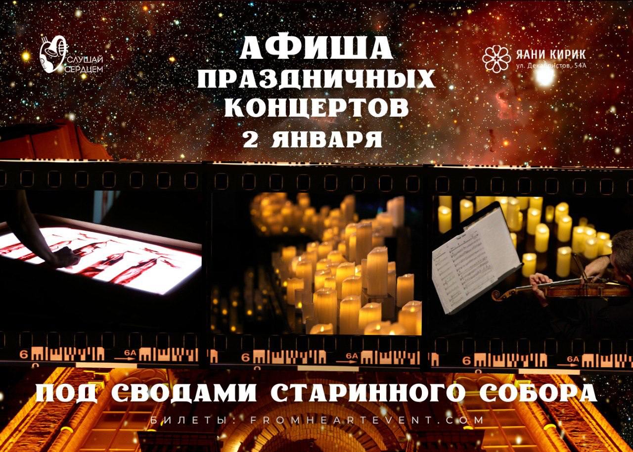 Концерты при свете свечей в Яани Кирик