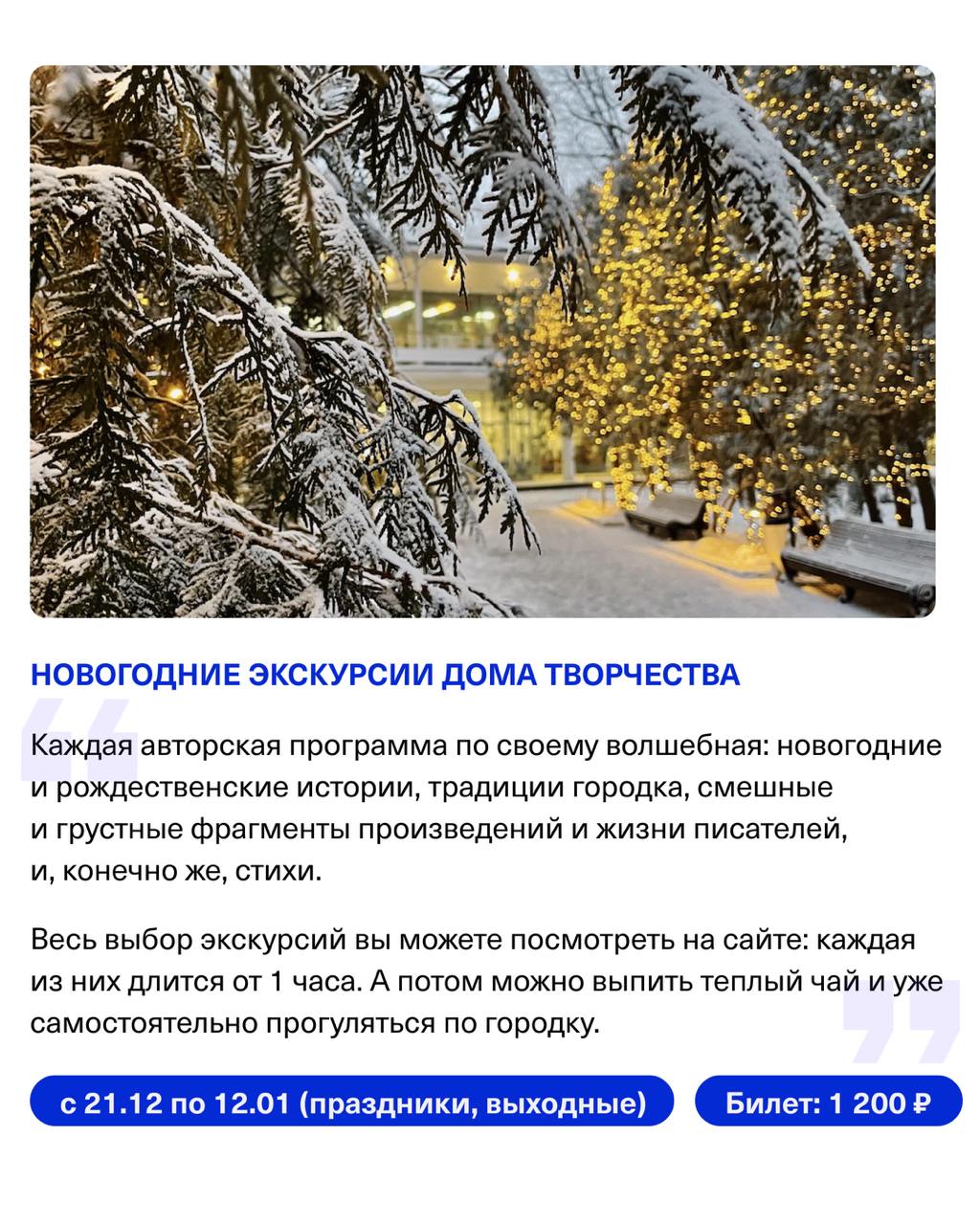 Чем заняться зимой в Переделкине