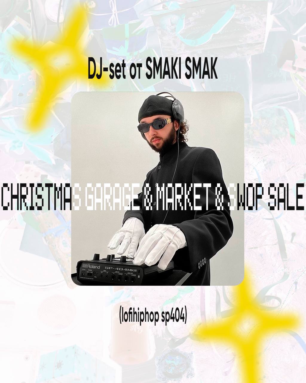 Новогодний Garage & Market & CВОП