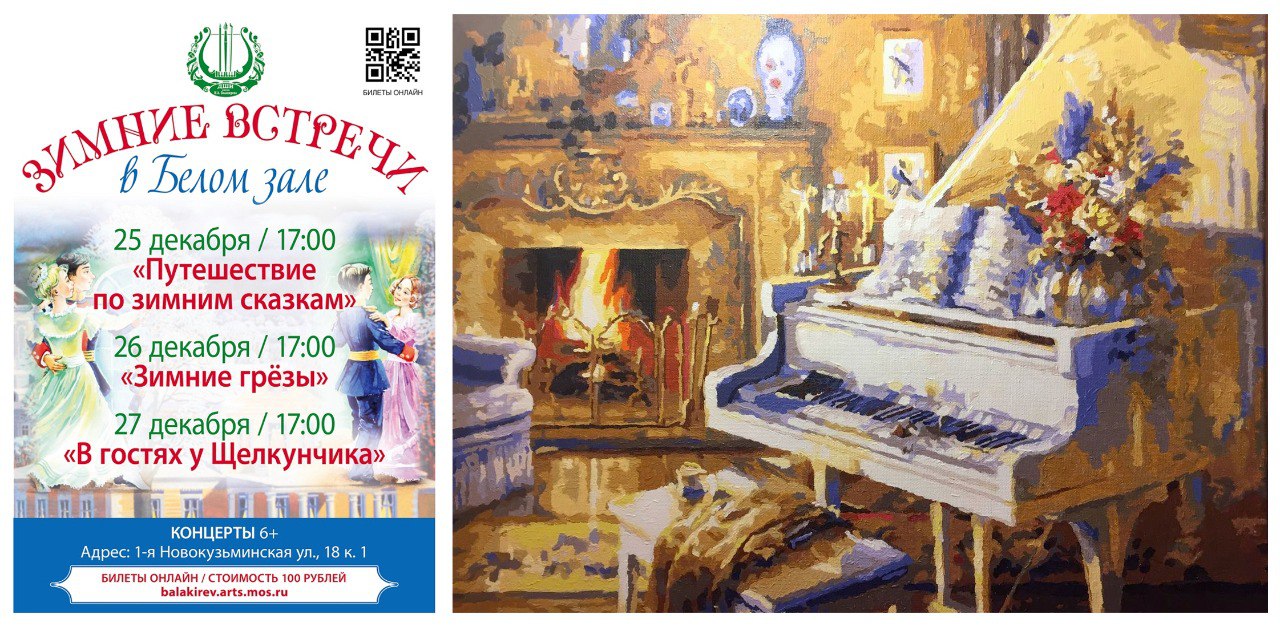 Концерт Зимние грёзы