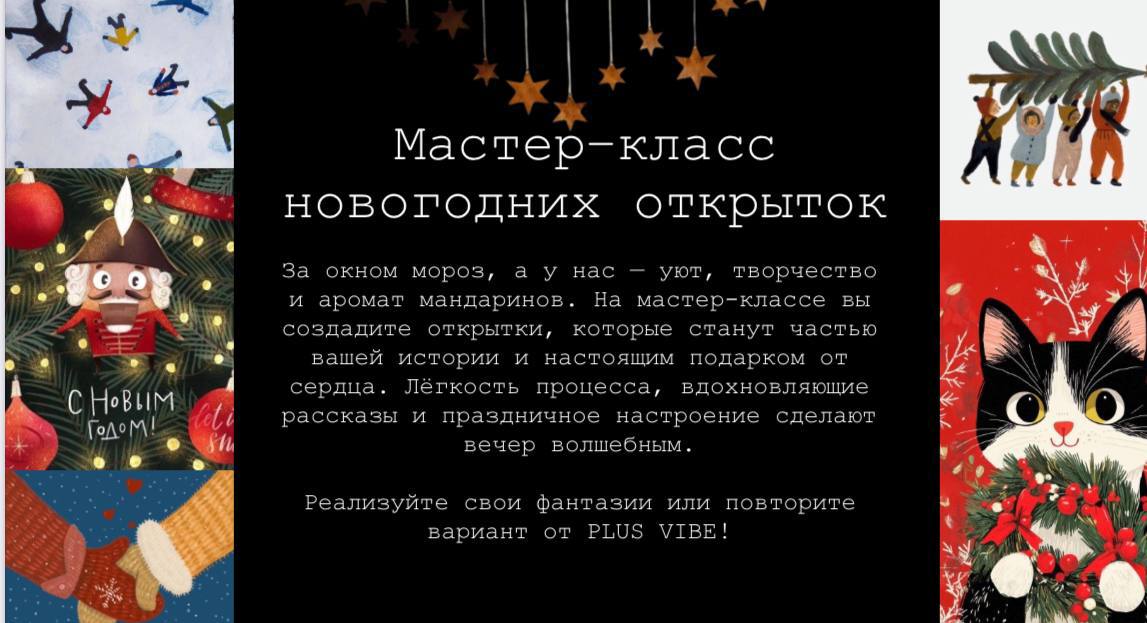 Астер-класс «Новогодняя открытка»