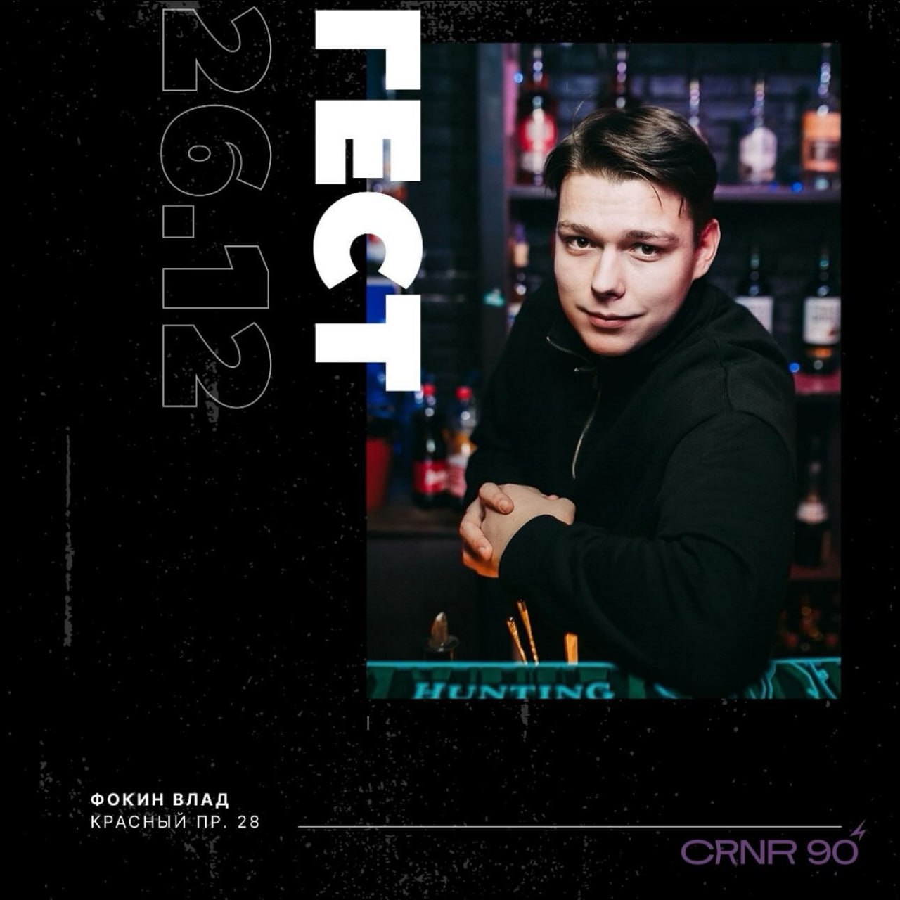 Гостевая встреча