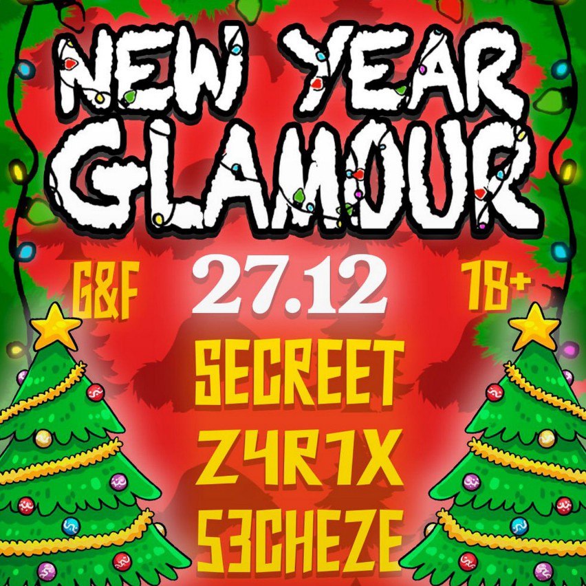 Гостевая встреча