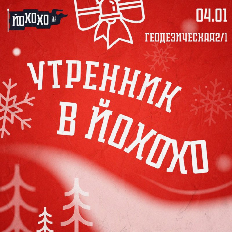 Гостевая встреча