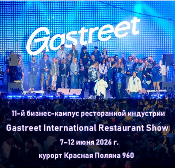 Gastreet International Restaurant Show