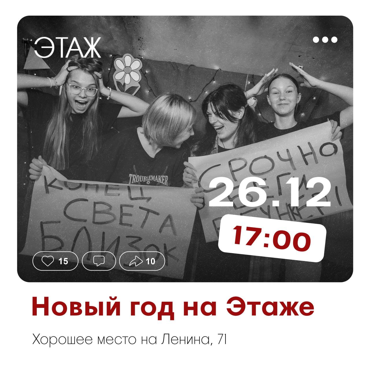 Новый год на Этаже