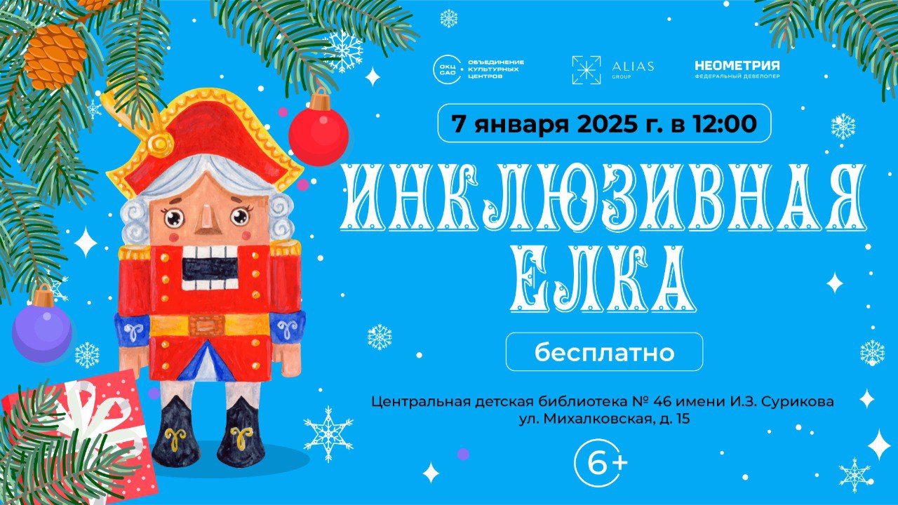 Невероятные приключения в гостях у Щелкунчика