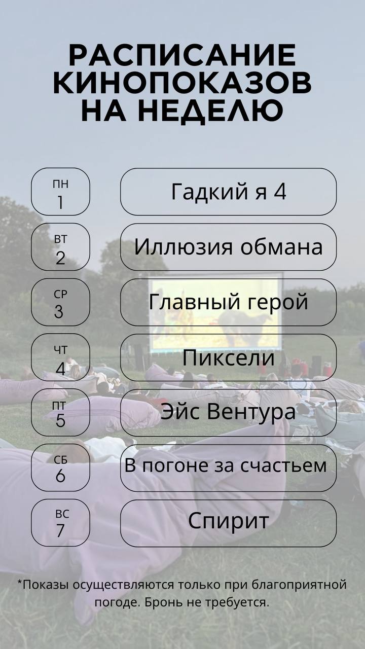 Расписание кинопоказов на неделю 🎥 от Фермы Экзархо