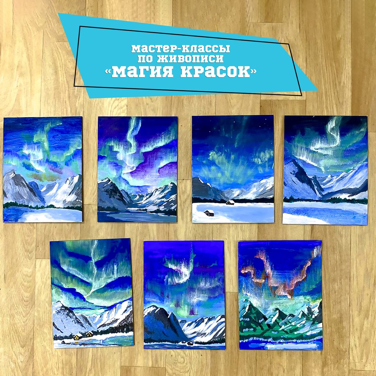 Мастер-классы по живописи Магия красок