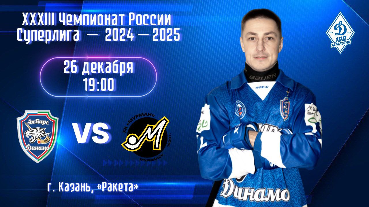 Мурман против Ак Барса