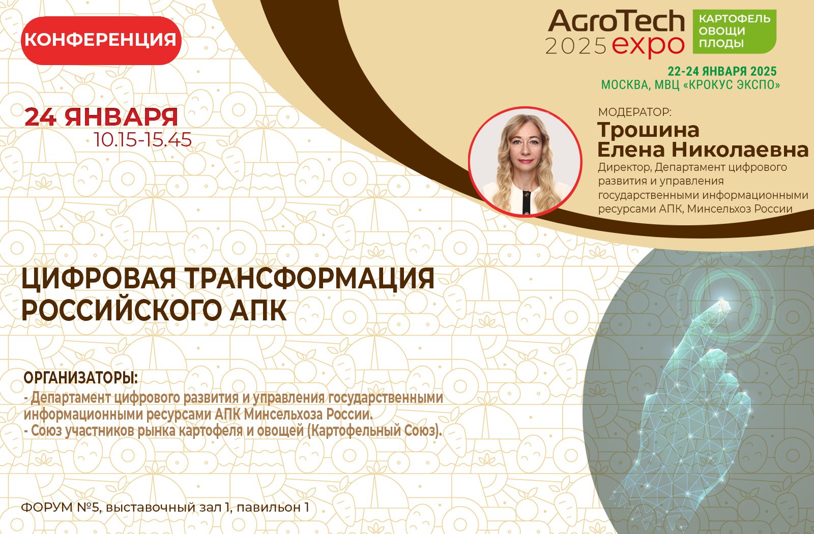 Цифровая трансформация российского АПК