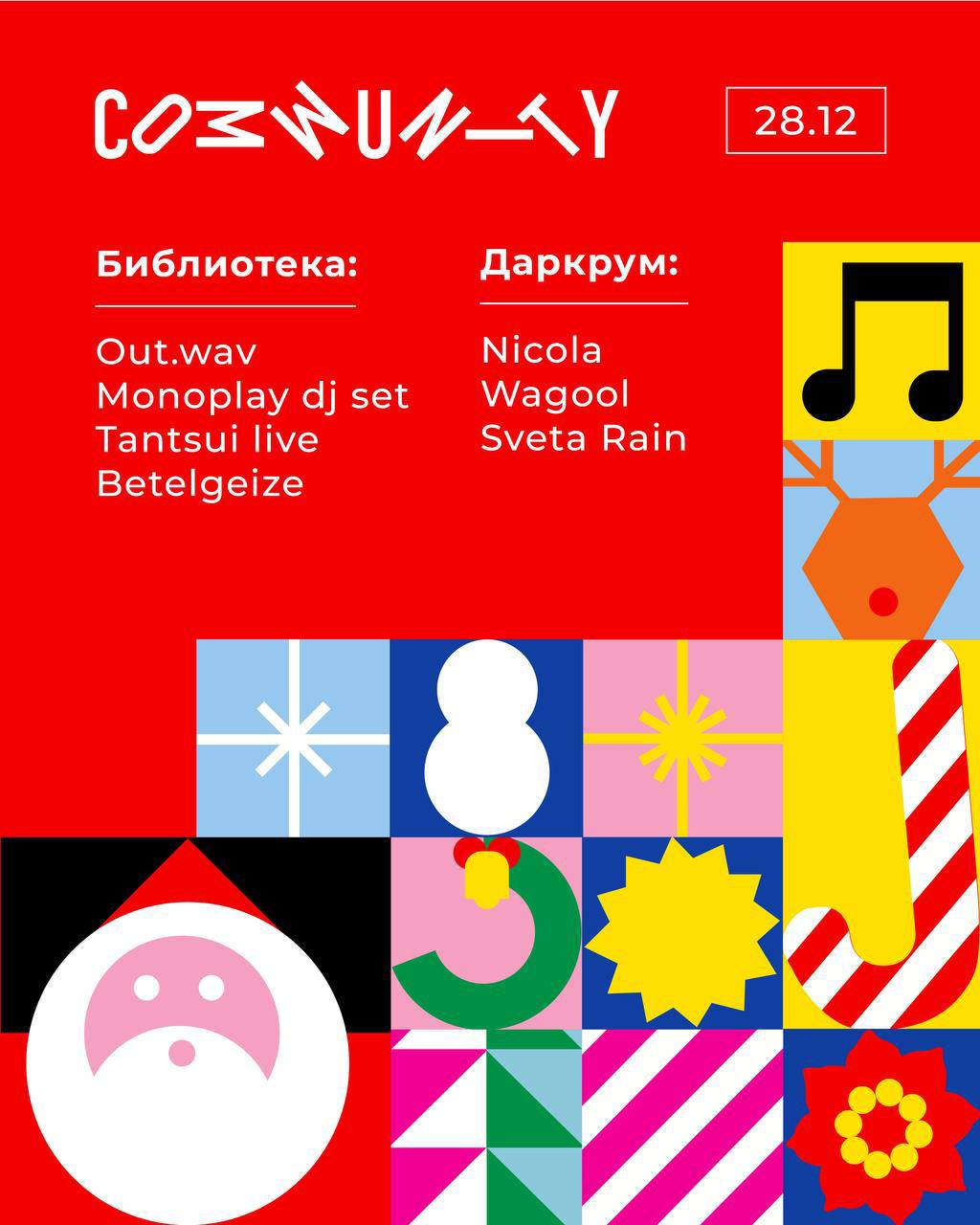 Зарядом энергии в стенах Community