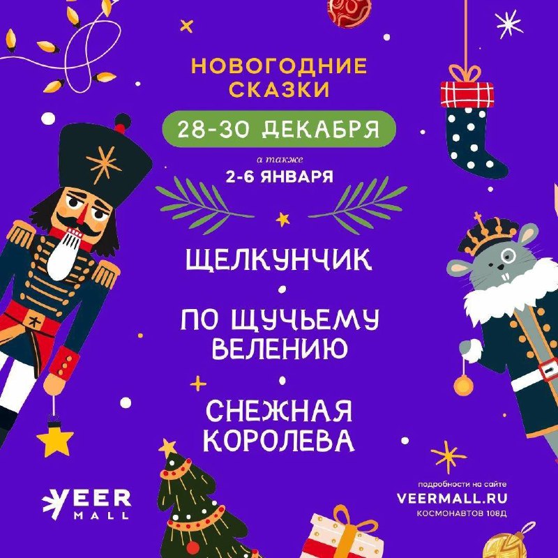 Новогодняя анимация и спектакль