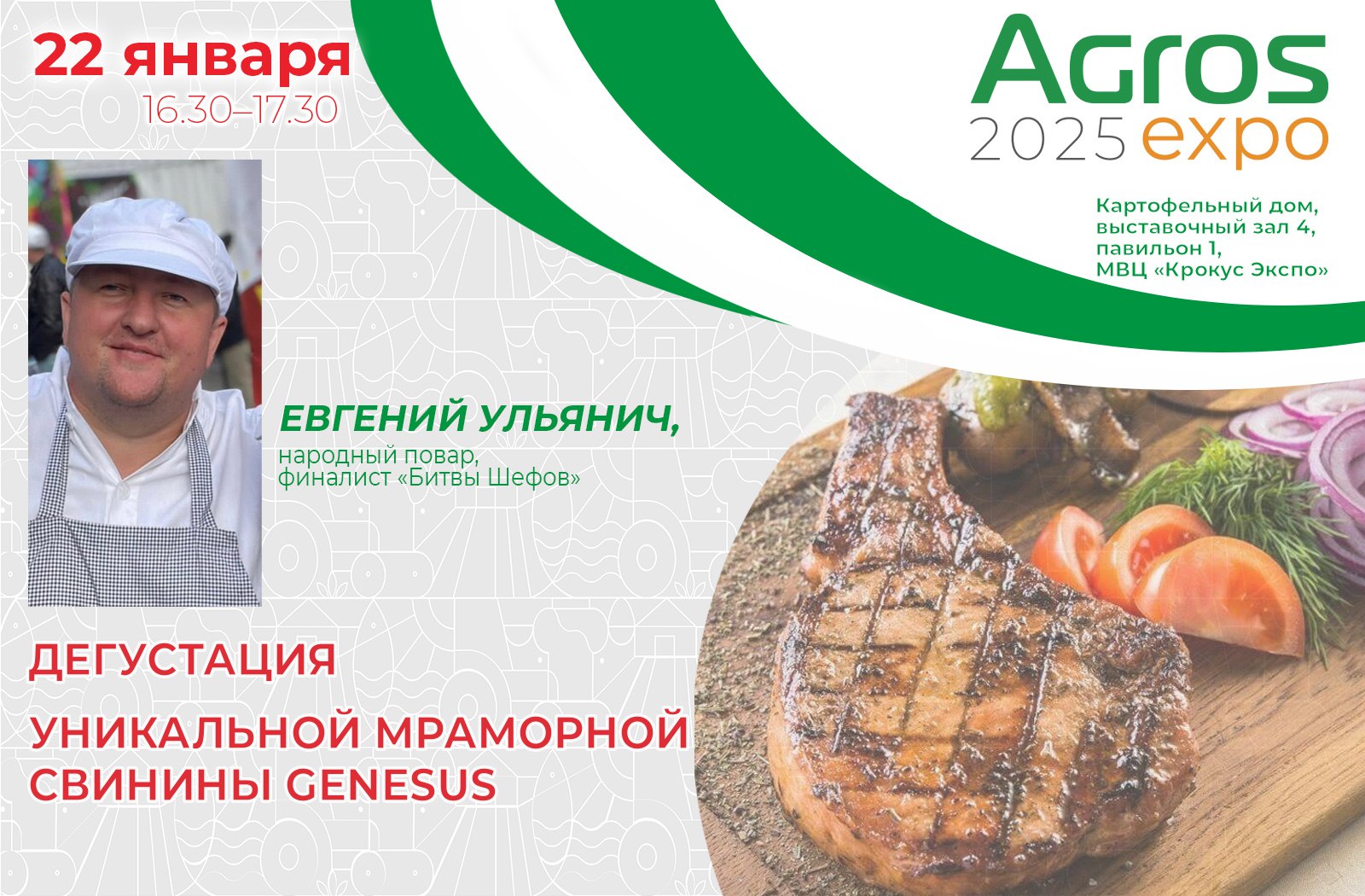 Дегустация уникальной мраморной свинины Genesus